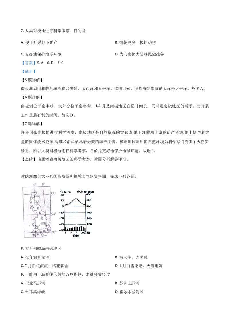 江西省2019年中考地理试题（解析版）_9.地理中考真题2015-2024年_地区卷_江西地理-全省统一卷15-23