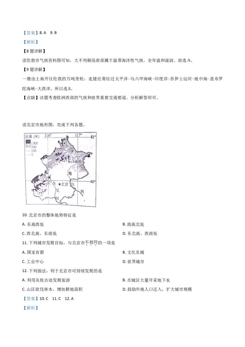 江西省2019年中考地理试题（解析版）_9.地理中考真题2015-2024年_地区卷_江西地理-全省统一卷15-23