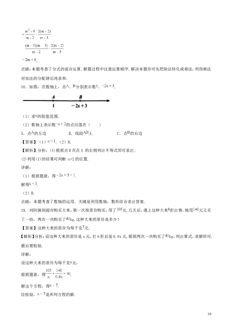 江苏省南京市2018年中考数学真题试题（含解析）_中考真题_2.数学中考真题2015-2024年_2018年全国中考数学258份