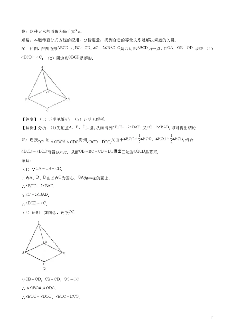 江苏省南京市2018年中考数学真题试题（含解析）_中考真题_2.数学中考真题2015-2024年_2018年全国中考数学258份