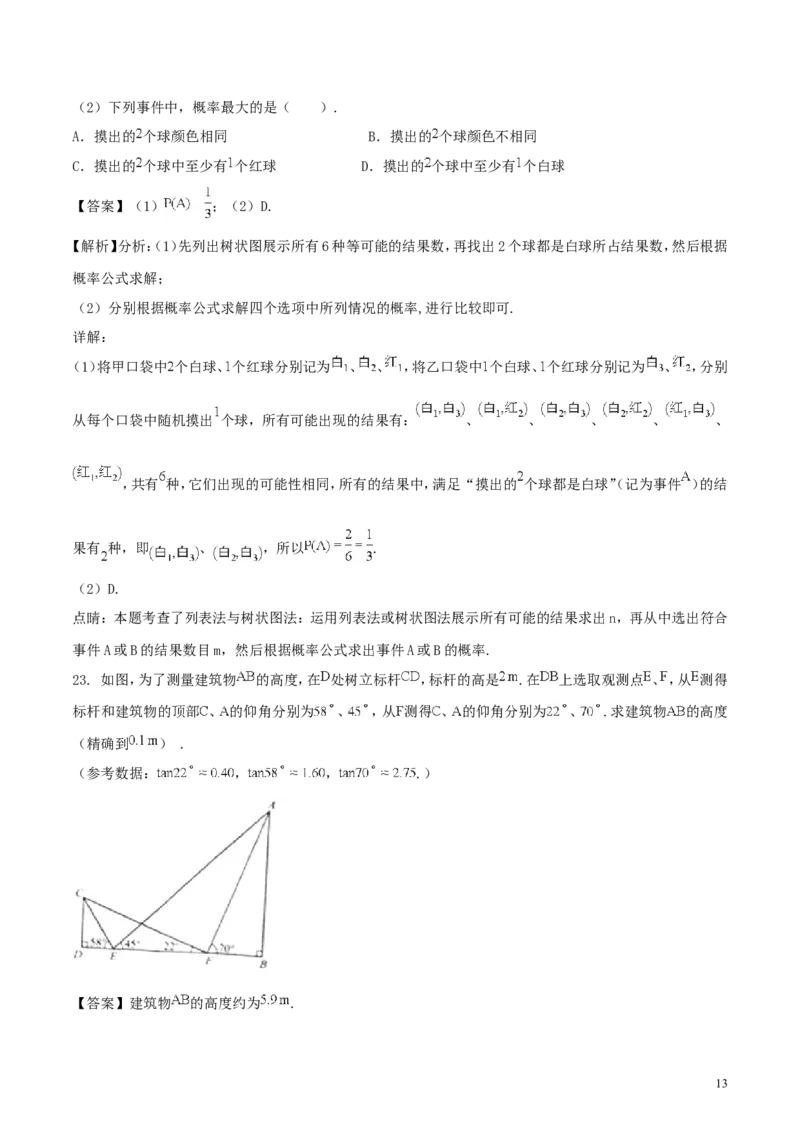 江苏省南京市2018年中考数学真题试题（含解析）_中考真题_2.数学中考真题2015-2024年_2018年全国中考数学258份