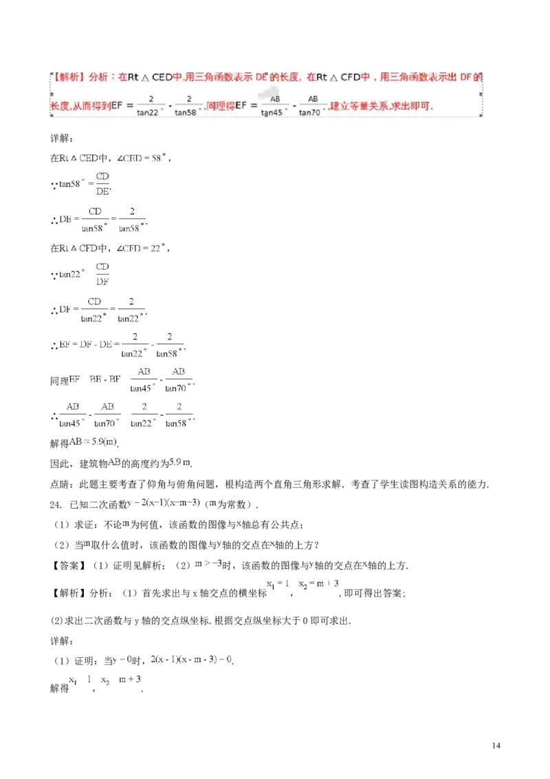 江苏省南京市2018年中考数学真题试题（含解析）_中考真题_2.数学中考真题2015-2024年_2018年全国中考数学258份