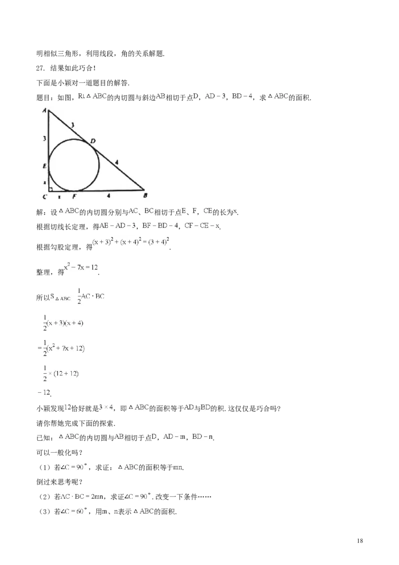 江苏省南京市2018年中考数学真题试题（含解析）_中考真题_2.数学中考真题2015-2024年_2018年全国中考数学258份
