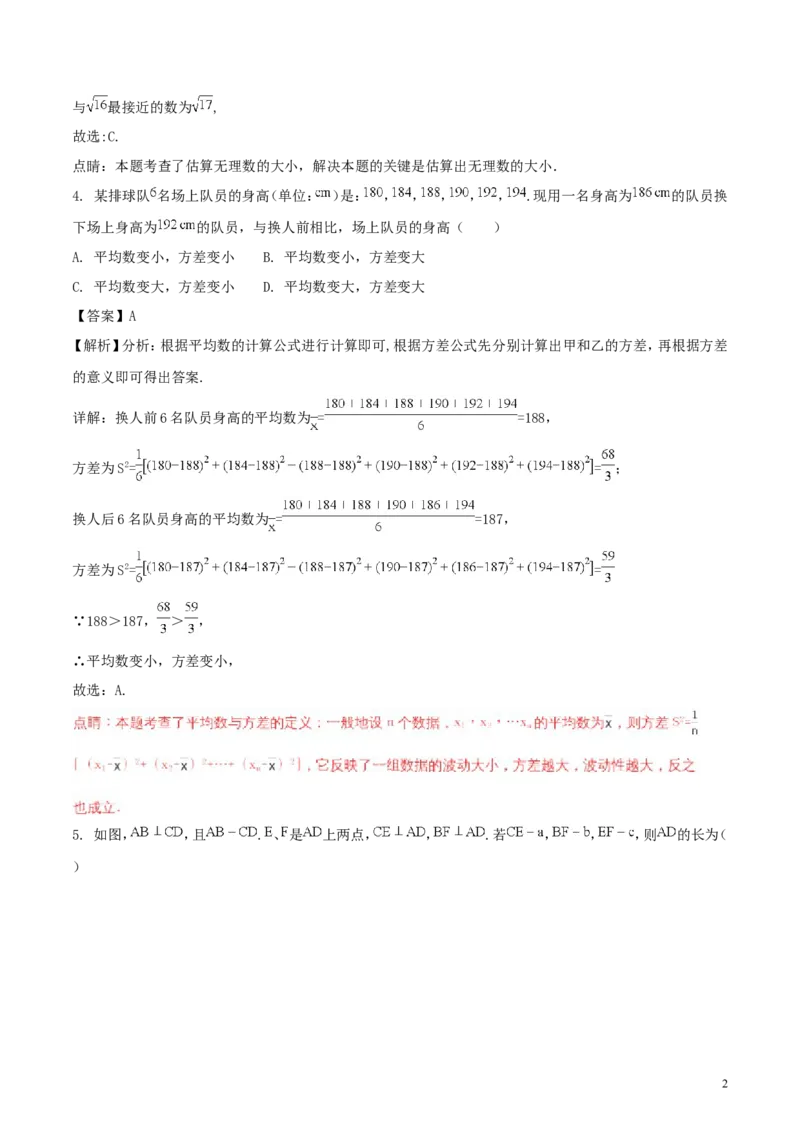 江苏省南京市2018年中考数学真题试题（含解析）_中考真题_2.数学中考真题2015-2024年_2018年全国中考数学258份