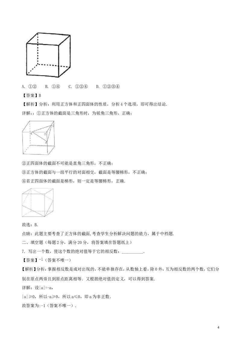 江苏省南京市2018年中考数学真题试题（含解析）_中考真题_2.数学中考真题2015-2024年_2018年全国中考数学258份