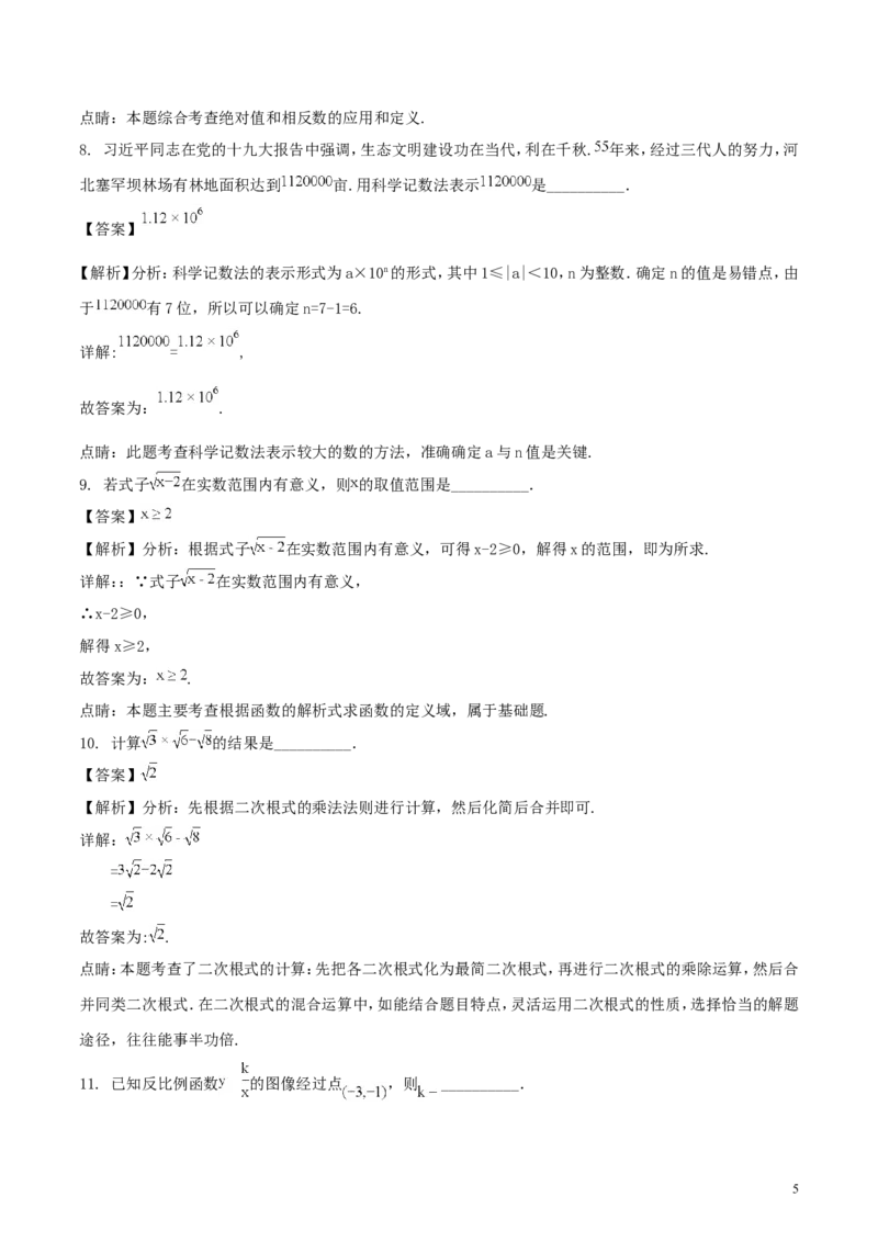 江苏省南京市2018年中考数学真题试题（含解析）_中考真题_2.数学中考真题2015-2024年_2018年全国中考数学258份