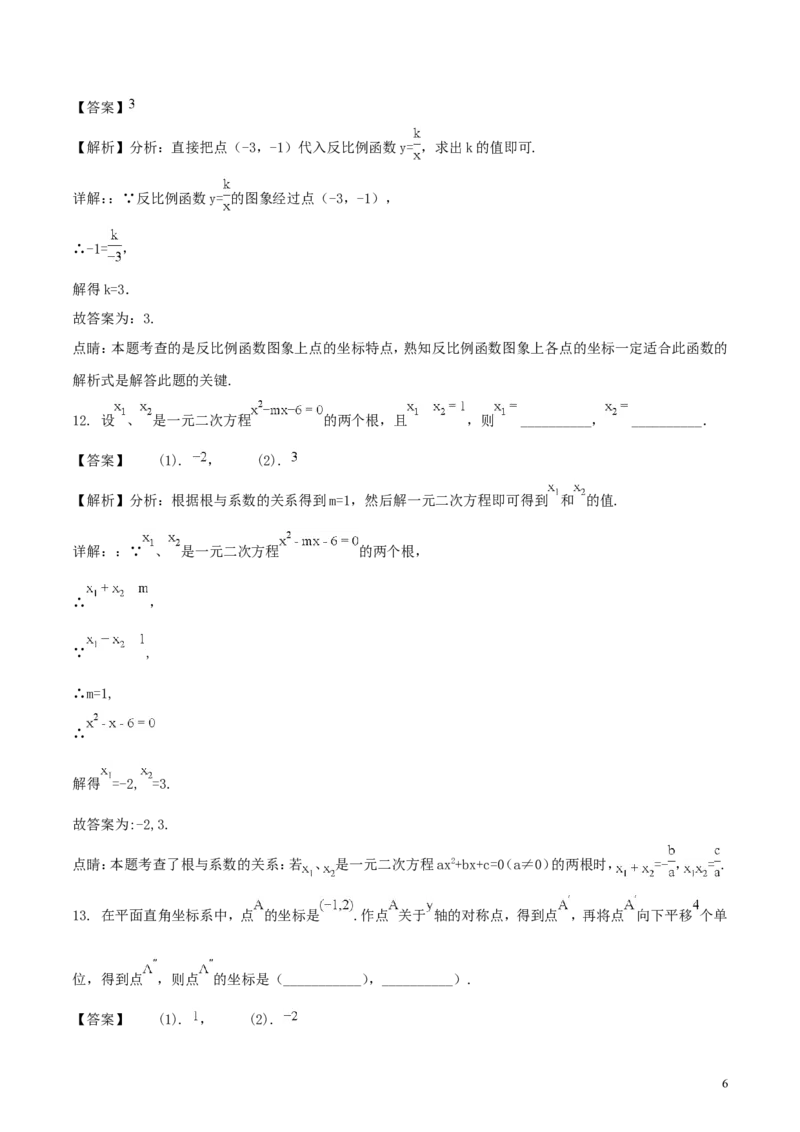 江苏省南京市2018年中考数学真题试题（含解析）_中考真题_2.数学中考真题2015-2024年_2018年全国中考数学258份