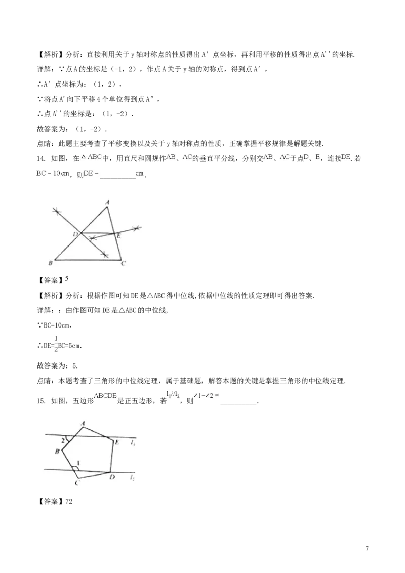 江苏省南京市2018年中考数学真题试题（含解析）_中考真题_2.数学中考真题2015-2024年_2018年全国中考数学258份