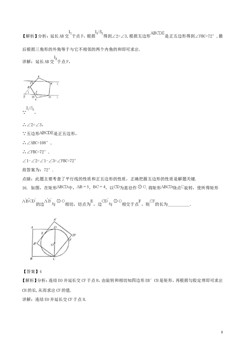 江苏省南京市2018年中考数学真题试题（含解析）_中考真题_2.数学中考真题2015-2024年_2018年全国中考数学258份