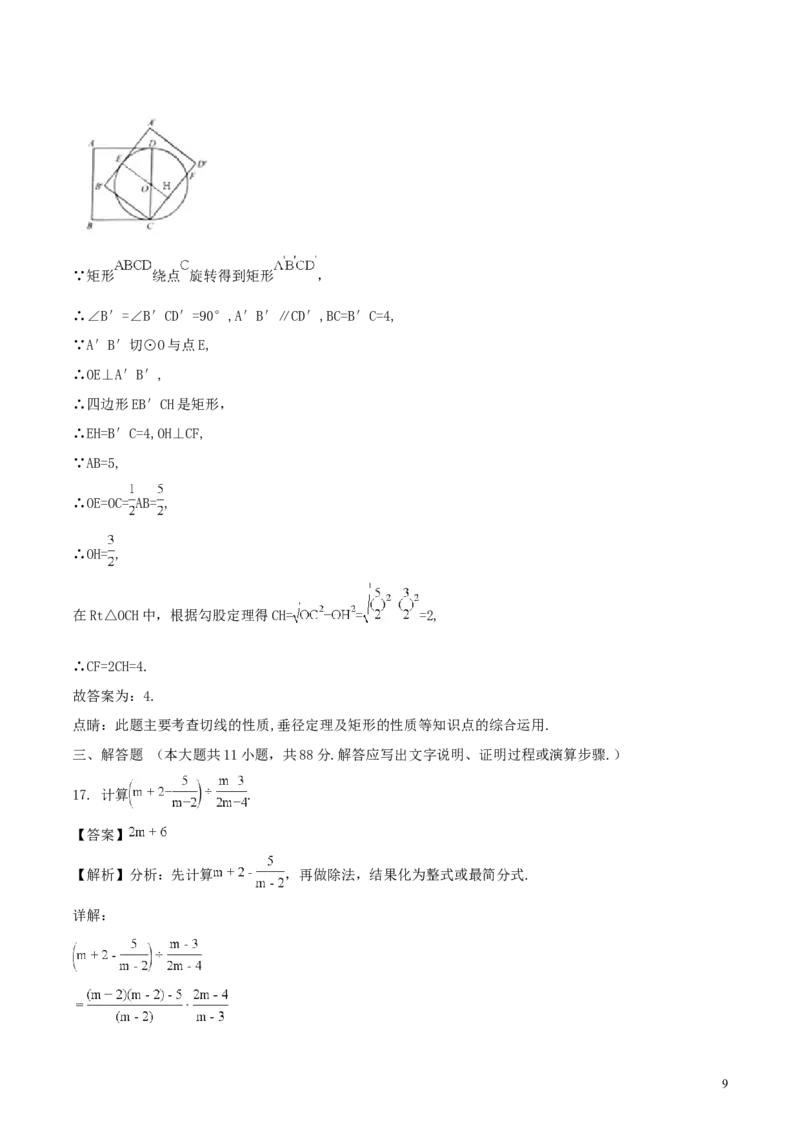 江苏省南京市2018年中考数学真题试题（含解析）_中考真题_2.数学中考真题2015-2024年_2018年全国中考数学258份
