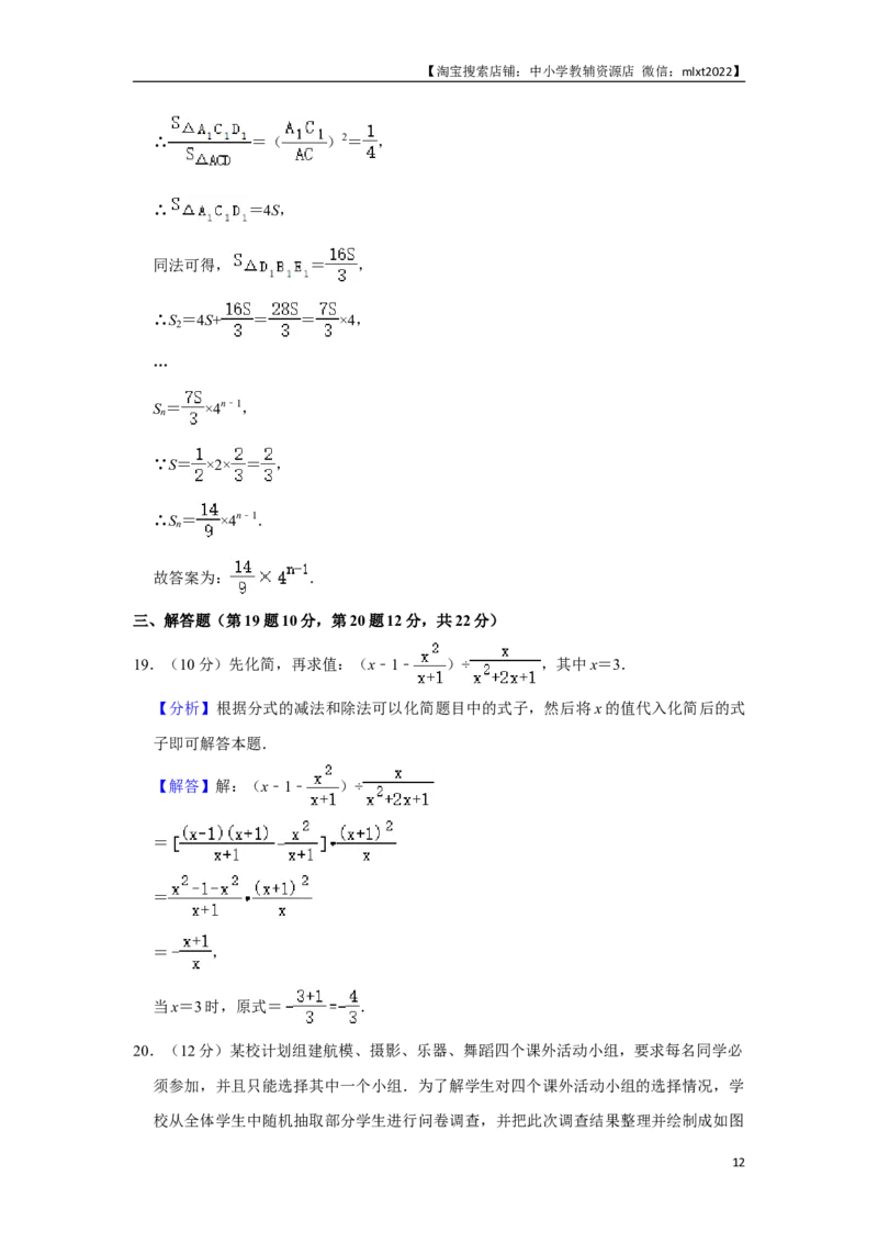2020年辽宁省葫芦岛、铁岭市中考数学试题（解析）_中考真题_2.数学中考真题2015-2024年_地区卷_辽宁省_辽宁铁岭数学13-23