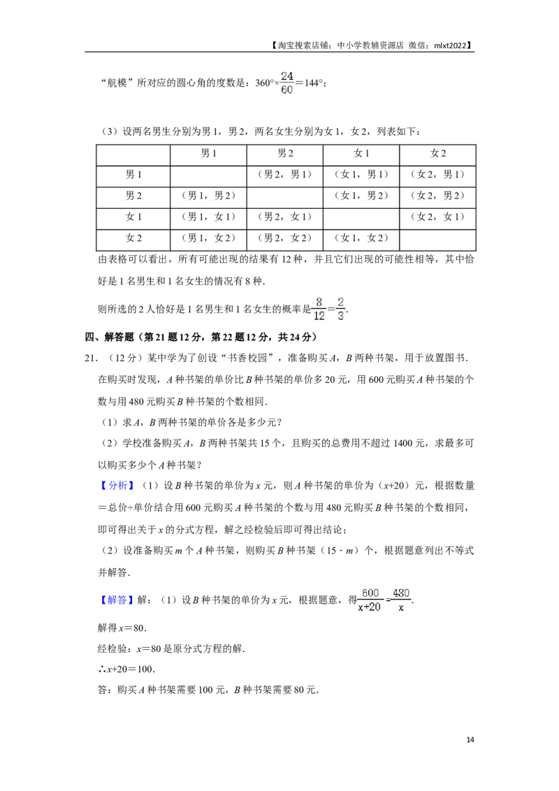 2020年辽宁省葫芦岛、铁岭市中考数学试题（解析）_中考真题_2.数学中考真题2015-2024年_地区卷_辽宁省_辽宁铁岭数学13-23