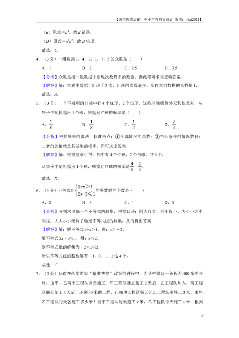 2020年辽宁省葫芦岛、铁岭市中考数学试题（解析）_中考真题_2.数学中考真题2015-2024年_地区卷_辽宁省_辽宁铁岭数学13-23