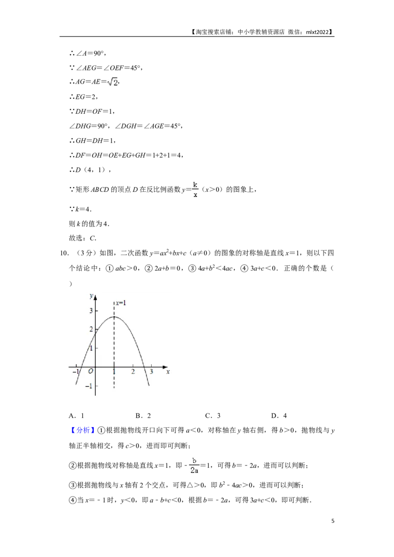 2020年辽宁省葫芦岛、铁岭市中考数学试题（解析）_中考真题_2.数学中考真题2015-2024年_地区卷_辽宁省_辽宁铁岭数学13-23