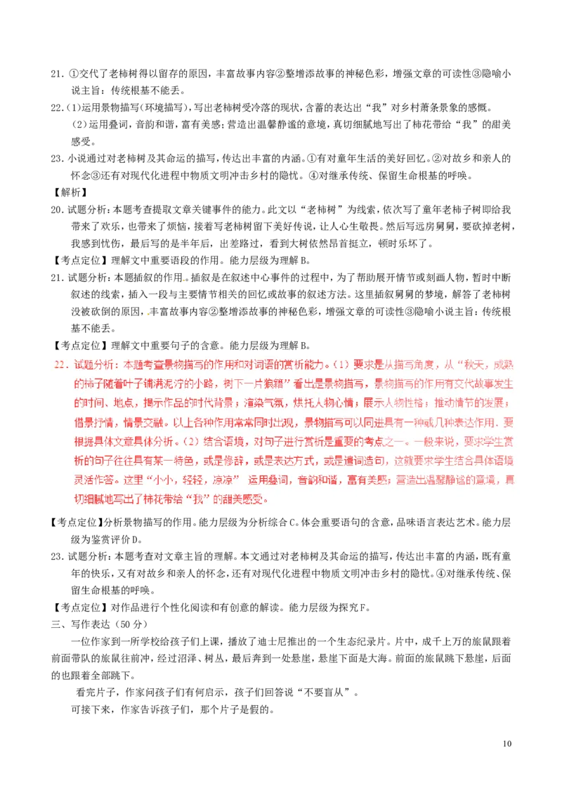 山东省临沂市2017年中考语文真题试题（含解析）_中考真题_1.语文中考真题2015-2024年_2017年全国中考语文196份_2017年全国中考YuWen196份