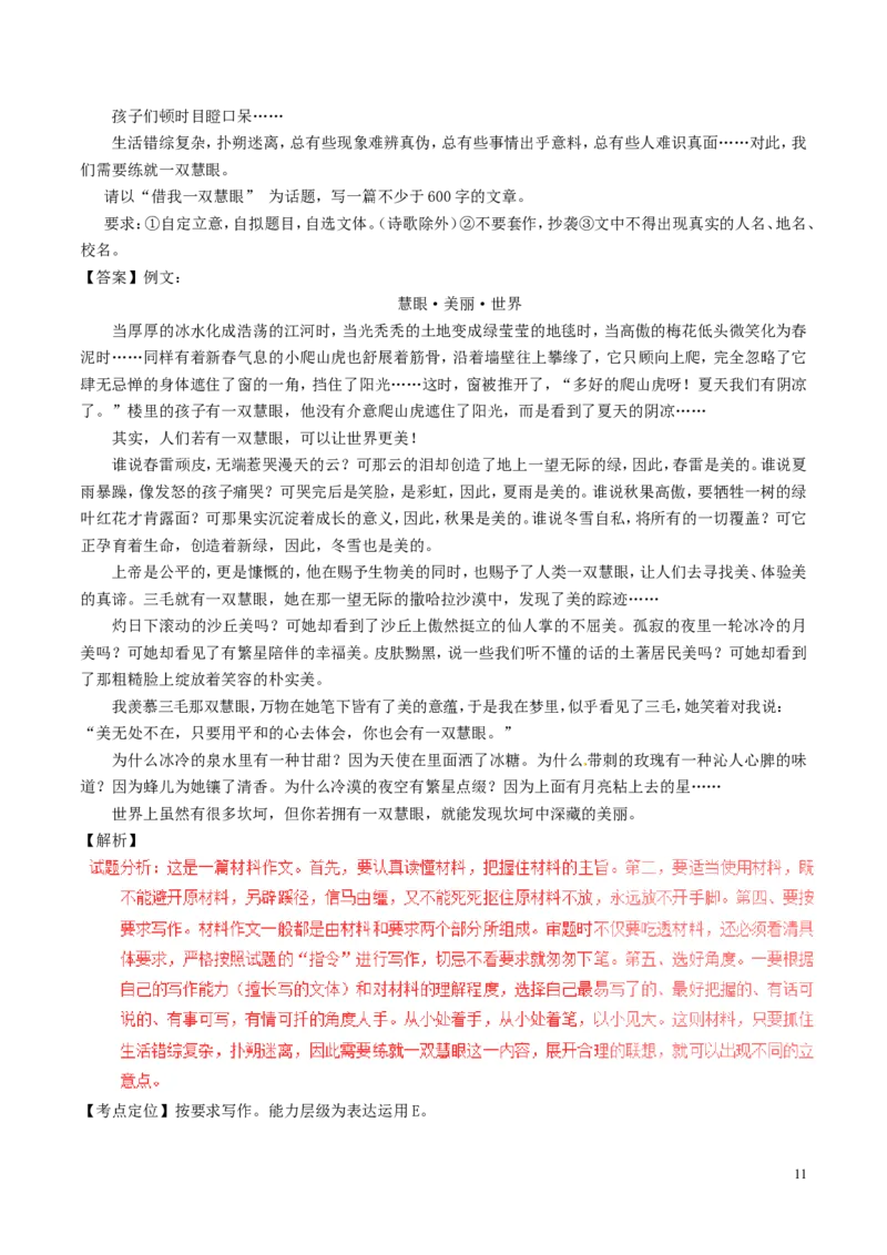 山东省临沂市2017年中考语文真题试题（含解析）_中考真题_1.语文中考真题2015-2024年_2017年全国中考语文196份_2017年全国中考YuWen196份