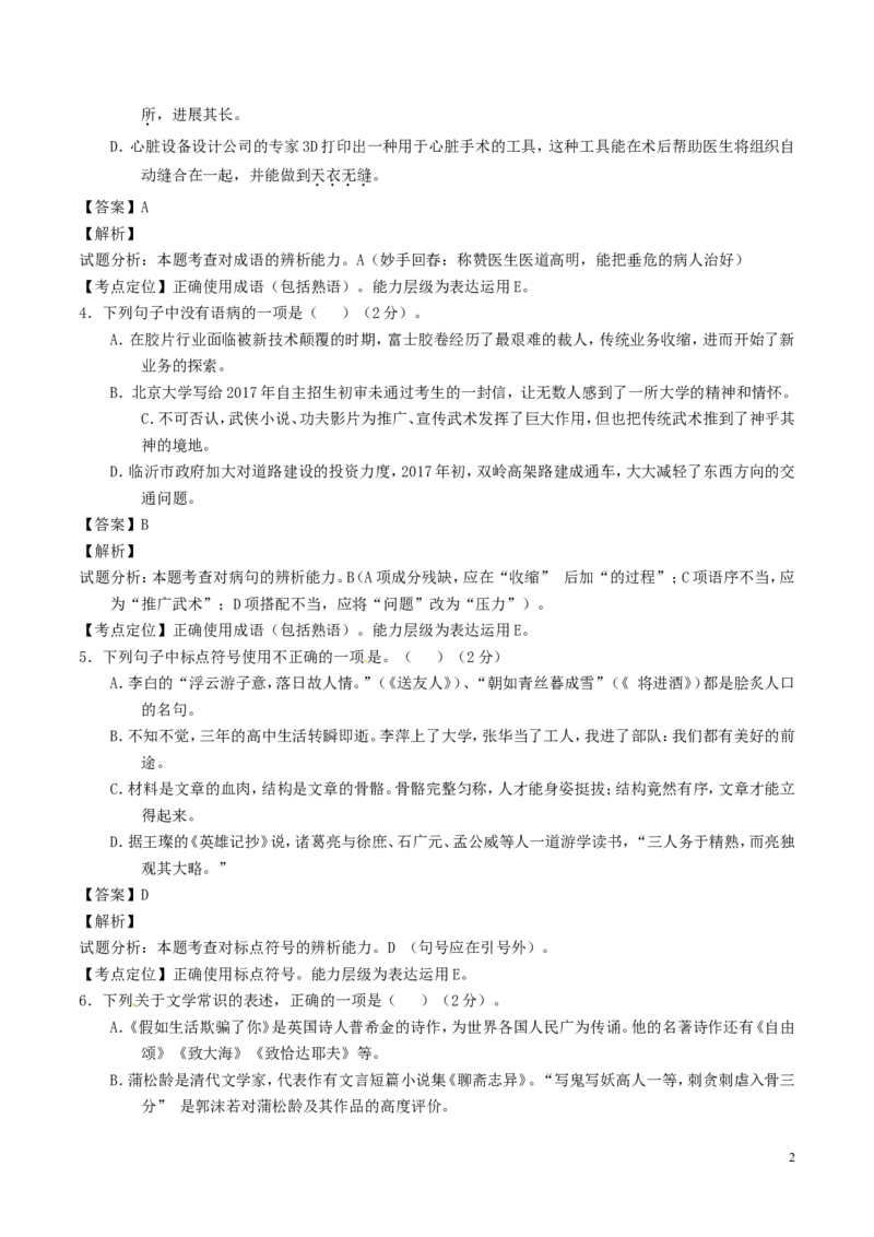 山东省临沂市2017年中考语文真题试题（含解析）_中考真题_1.语文中考真题2015-2024年_2017年全国中考语文196份_2017年全国中考YuWen196份