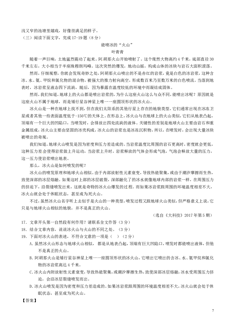 山东省临沂市2017年中考语文真题试题（含解析）_中考真题_1.语文中考真题2015-2024年_2017年全国中考语文196份_2017年全国中考YuWen196份