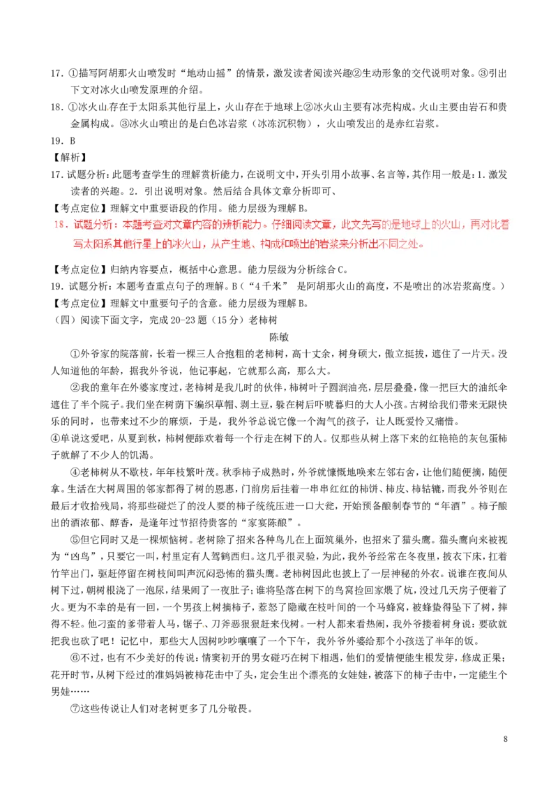 山东省临沂市2017年中考语文真题试题（含解析）_中考真题_1.语文中考真题2015-2024年_2017年全国中考语文196份_2017年全国中考YuWen196份