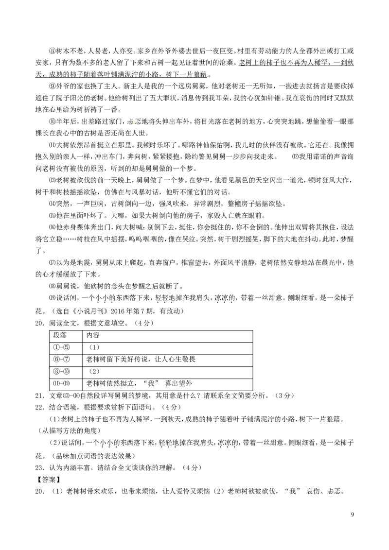 山东省临沂市2017年中考语文真题试题（含解析）_中考真题_1.语文中考真题2015-2024年_2017年全国中考语文196份_2017年全国中考YuWen196份