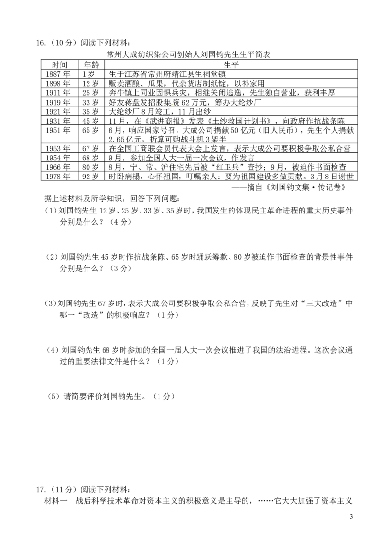 江苏省常州市2016年中考历史真题试题（含答案）_6.历史中考真题2015-2024年_2016年全国中考历史107份