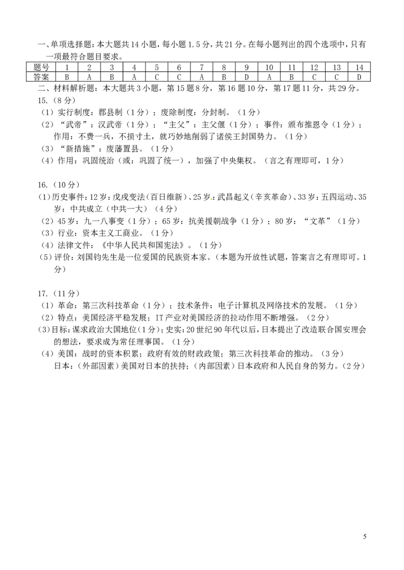江苏省常州市2016年中考历史真题试题（含答案）_6.历史中考真题2015-2024年_2016年全国中考历史107份
