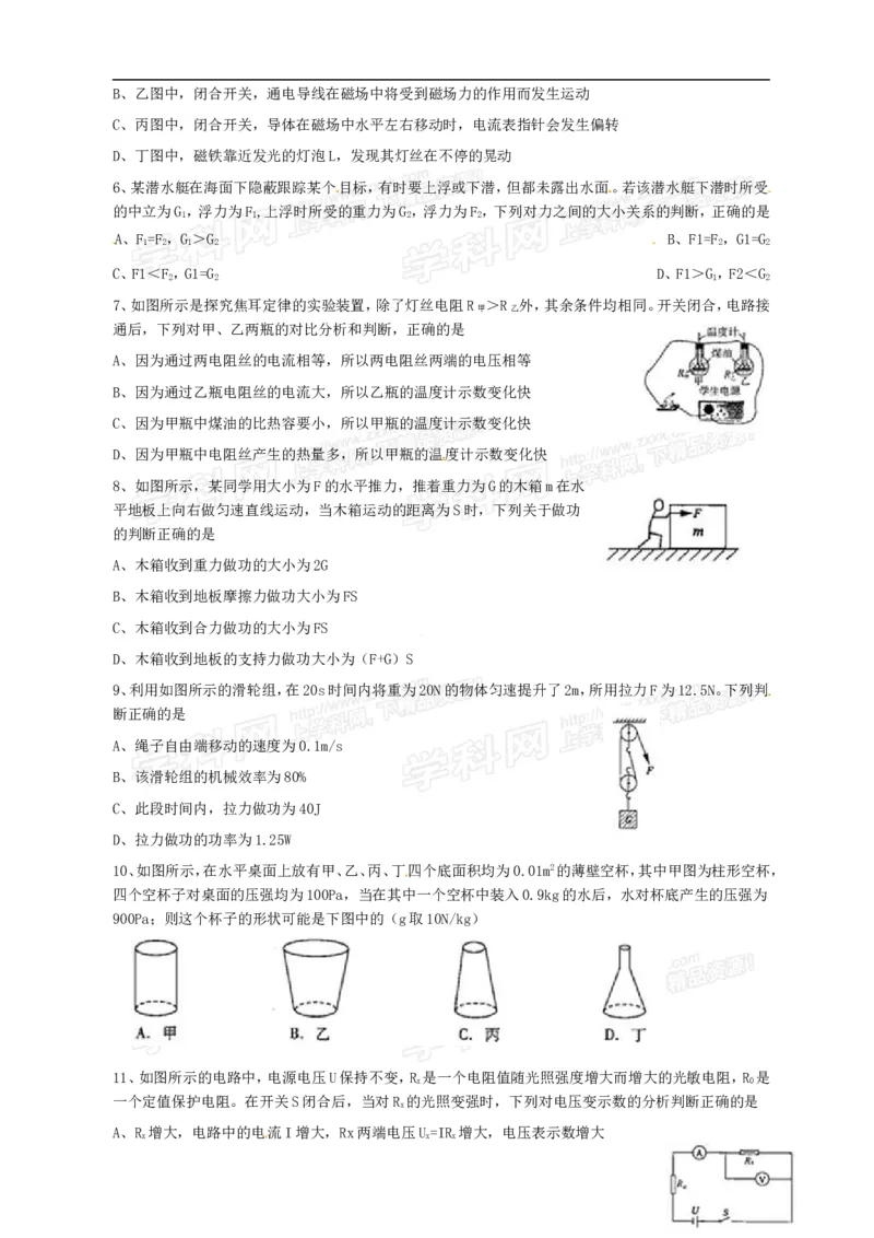 四川省泸州市2014年中考理综（物理部分）试题（word版，含答案）_中考真题_4.物理中考真题2015-2024年_地区卷_四川省_四川泸州物理14-21缺19