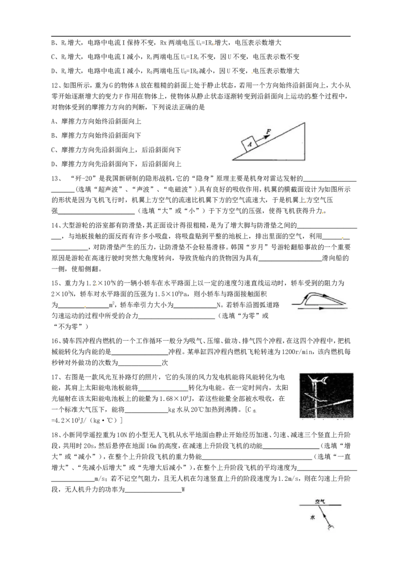 四川省泸州市2014年中考理综（物理部分）试题（word版，含答案）_中考真题_4.物理中考真题2015-2024年_地区卷_四川省_四川泸州物理14-21缺19