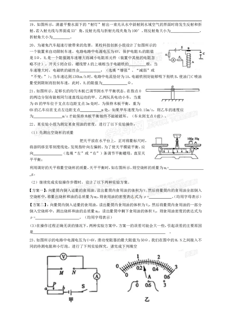 四川省泸州市2014年中考理综（物理部分）试题（word版，含答案）_中考真题_4.物理中考真题2015-2024年_地区卷_四川省_四川泸州物理14-21缺19