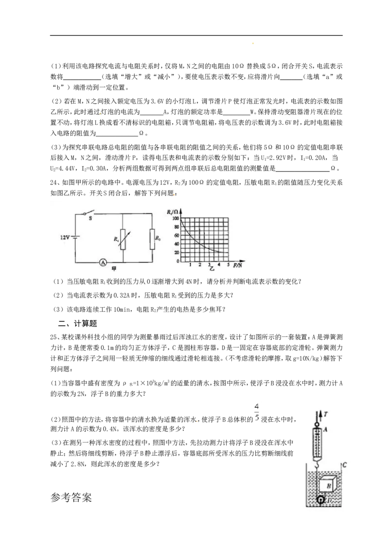 四川省泸州市2014年中考理综（物理部分）试题（word版，含答案）_中考真题_4.物理中考真题2015-2024年_地区卷_四川省_四川泸州物理14-21缺19