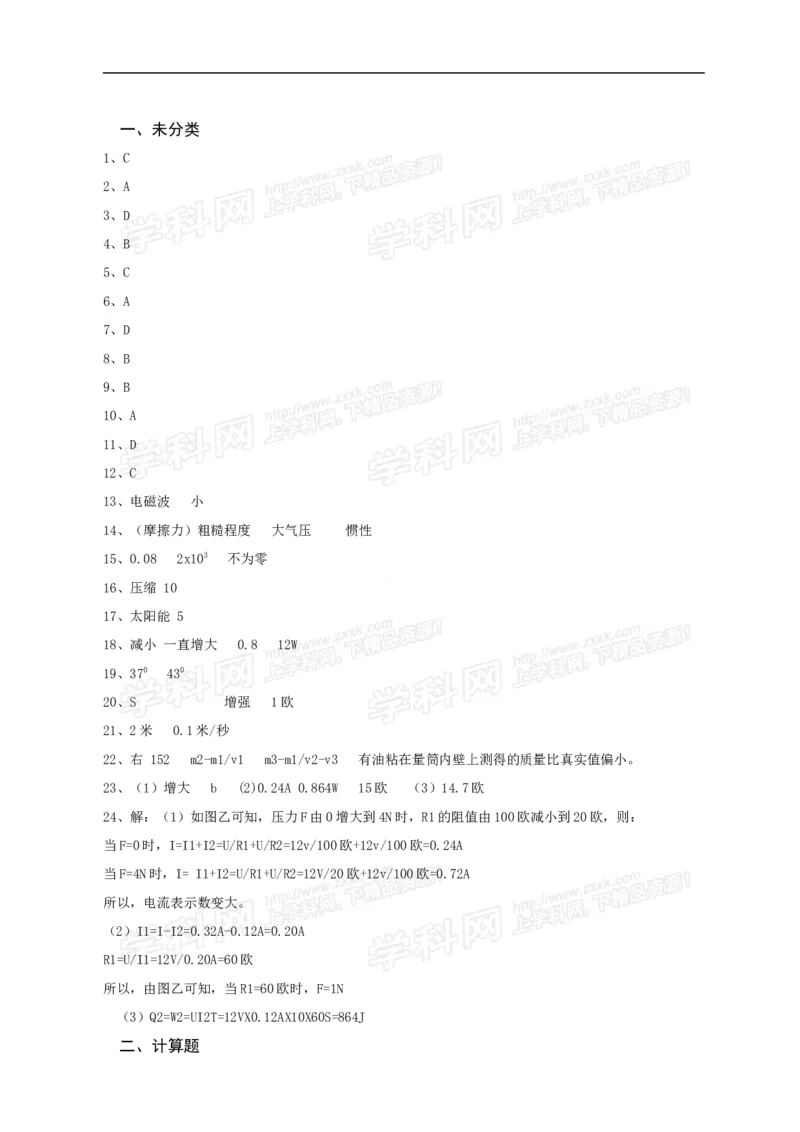 四川省泸州市2014年中考理综（物理部分）试题（word版，含答案）_中考真题_4.物理中考真题2015-2024年_地区卷_四川省_四川泸州物理14-21缺19