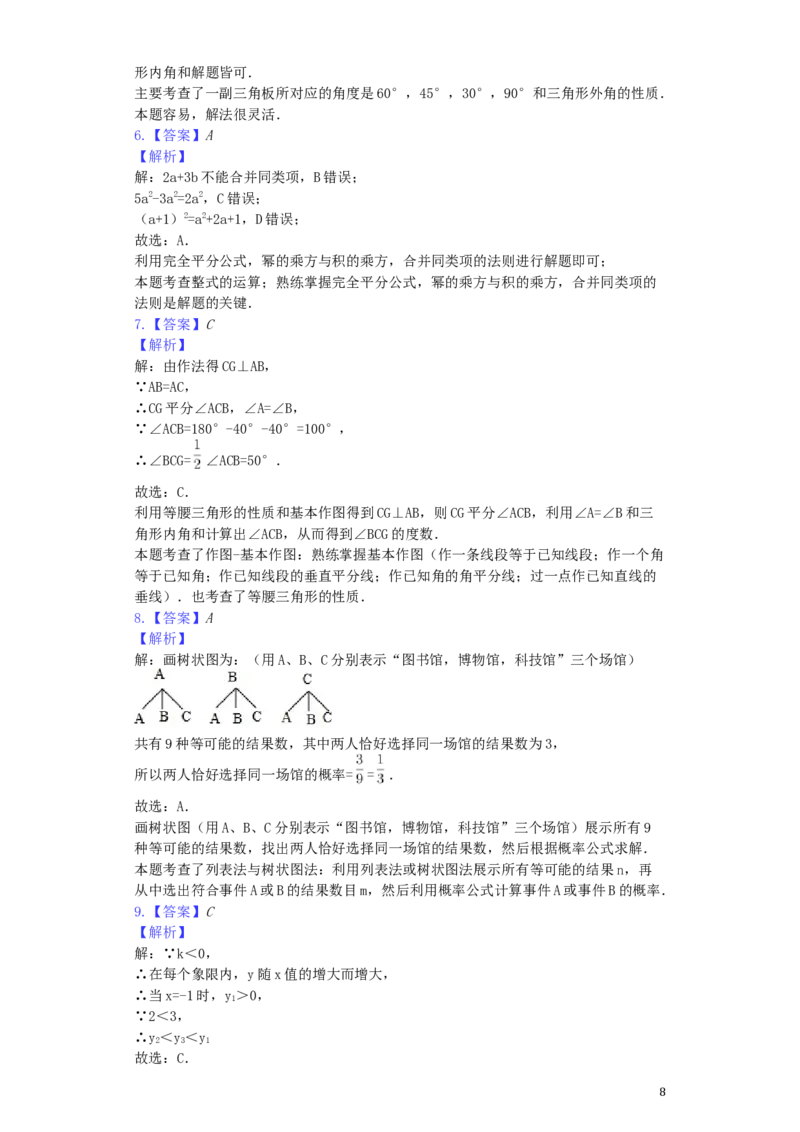 广西北部湾经济区2019年中考数学真题试题（含解析）_中考真题_2.数学中考真题2015-2024年_2019年全国中考数学206份