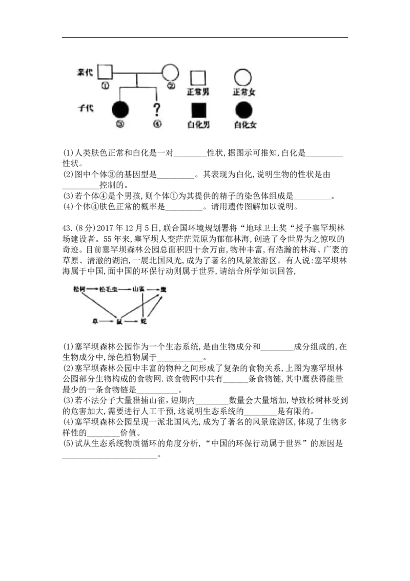 山东省枣庄市2018年中考生物试题（word版，无答案）_8.生物中考真题2015-2024年_2018年全国中考生物141份