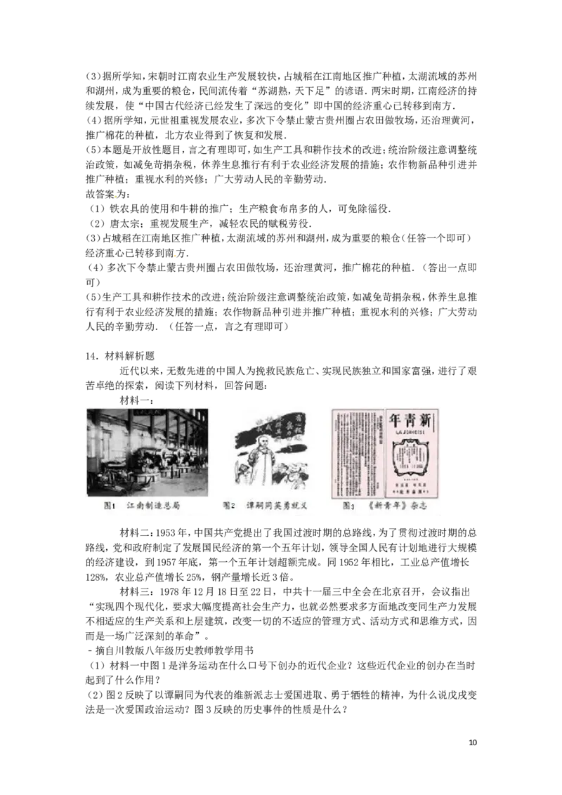 湖北省恩施州2016年中考历史真题试题（含解析）_6.历史中考真题2015-2024年_2016年全国中考历史107份