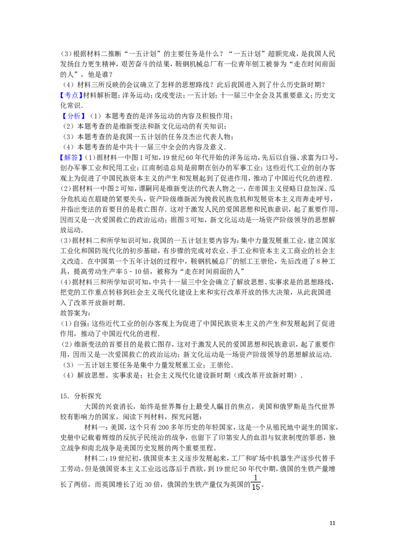 湖北省恩施州2016年中考历史真题试题（含解析）_6.历史中考真题2015-2024年_2016年全国中考历史107份