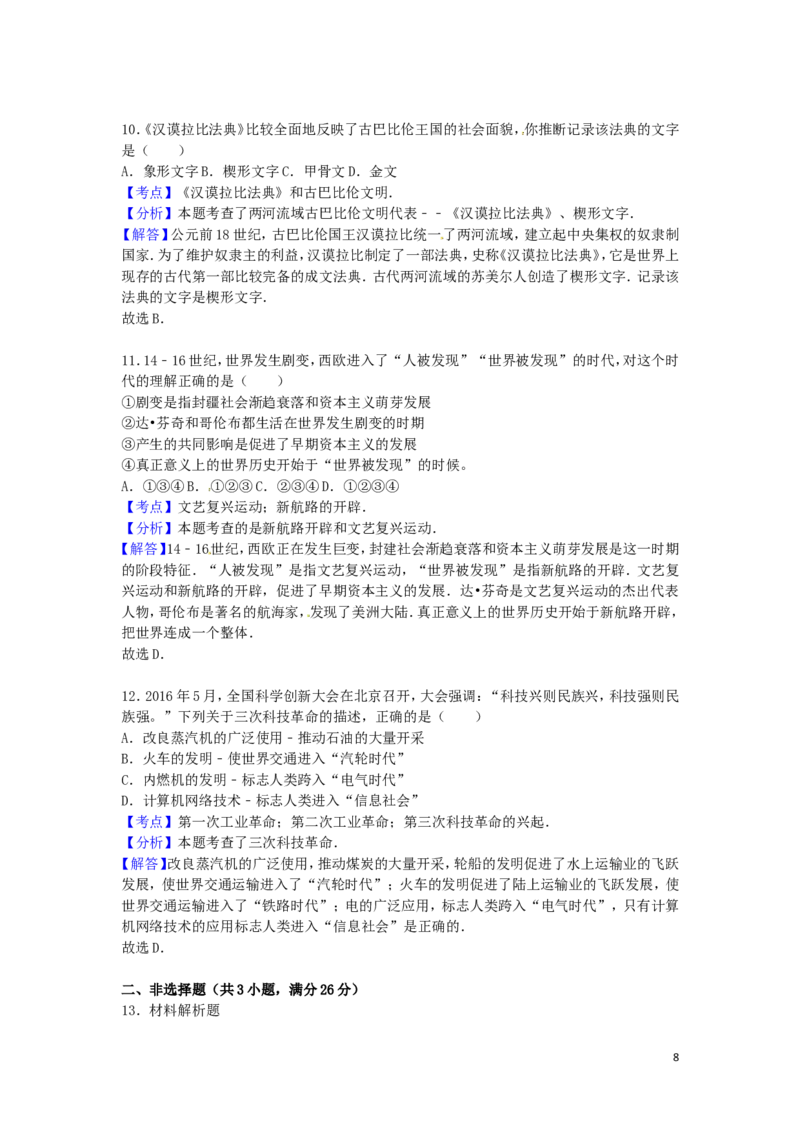 湖北省恩施州2016年中考历史真题试题（含解析）_6.历史中考真题2015-2024年_2016年全国中考历史107份