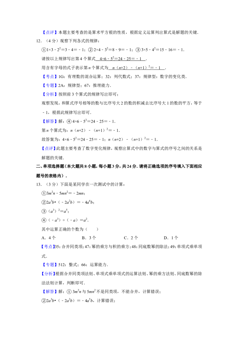 2020年青海省中考数学试卷（含解析版）_中考真题_2.数学中考真题2015-2024年_地区卷_青海数学10-21