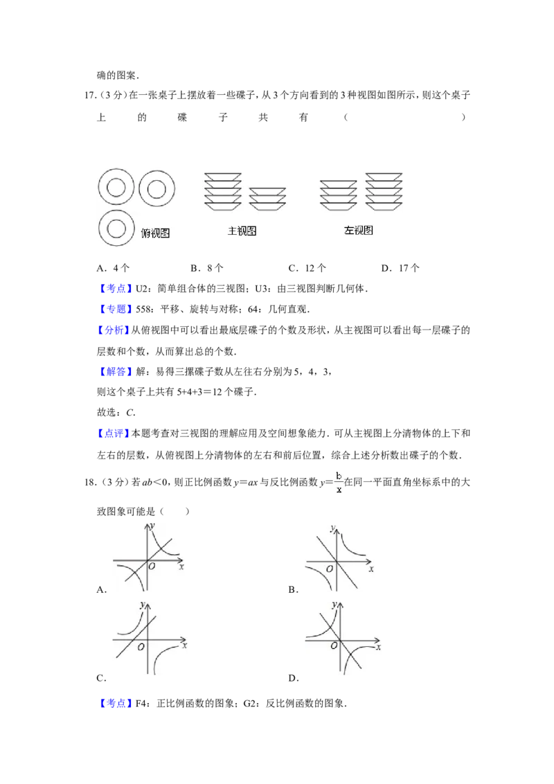 2020年青海省中考数学试卷（含解析版）_中考真题_2.数学中考真题2015-2024年_地区卷_青海数学10-21