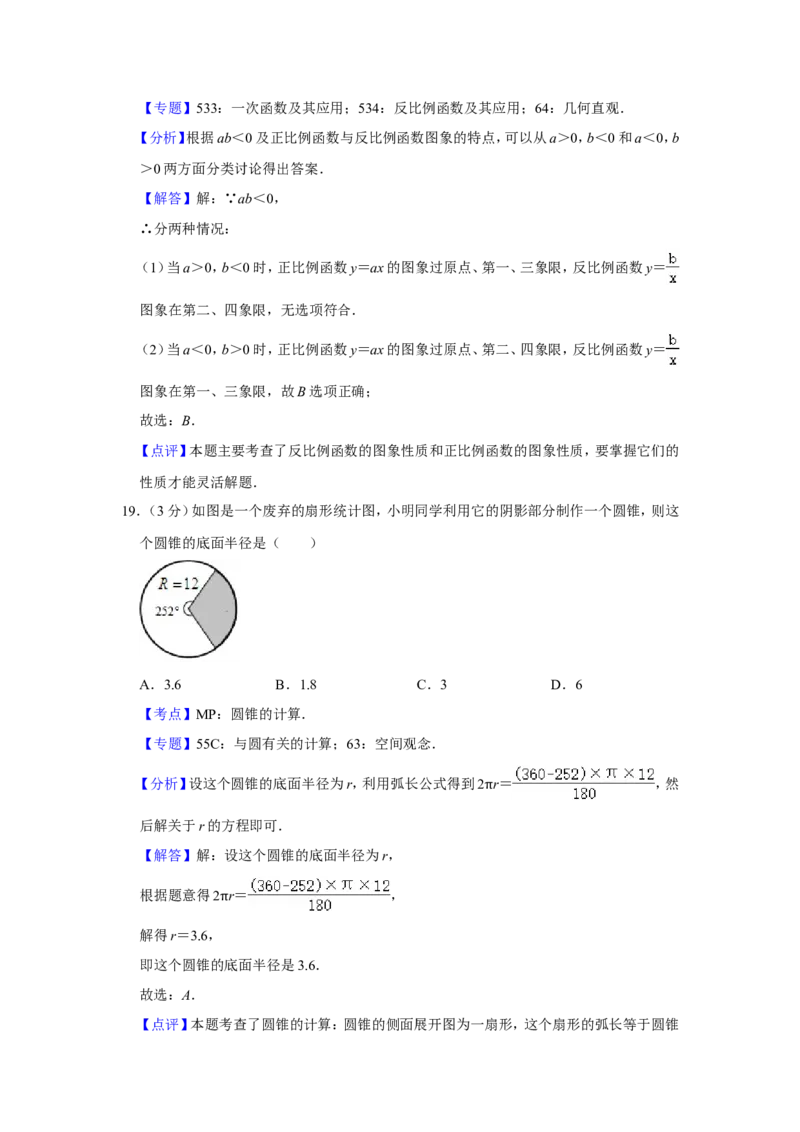 2020年青海省中考数学试卷（含解析版）_中考真题_2.数学中考真题2015-2024年_地区卷_青海数学10-21