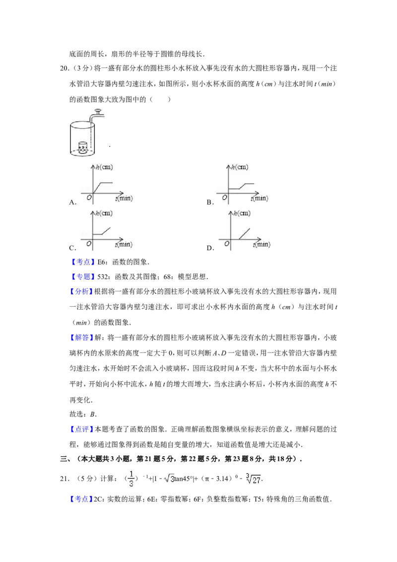 2020年青海省中考数学试卷（含解析版）_中考真题_2.数学中考真题2015-2024年_地区卷_青海数学10-21