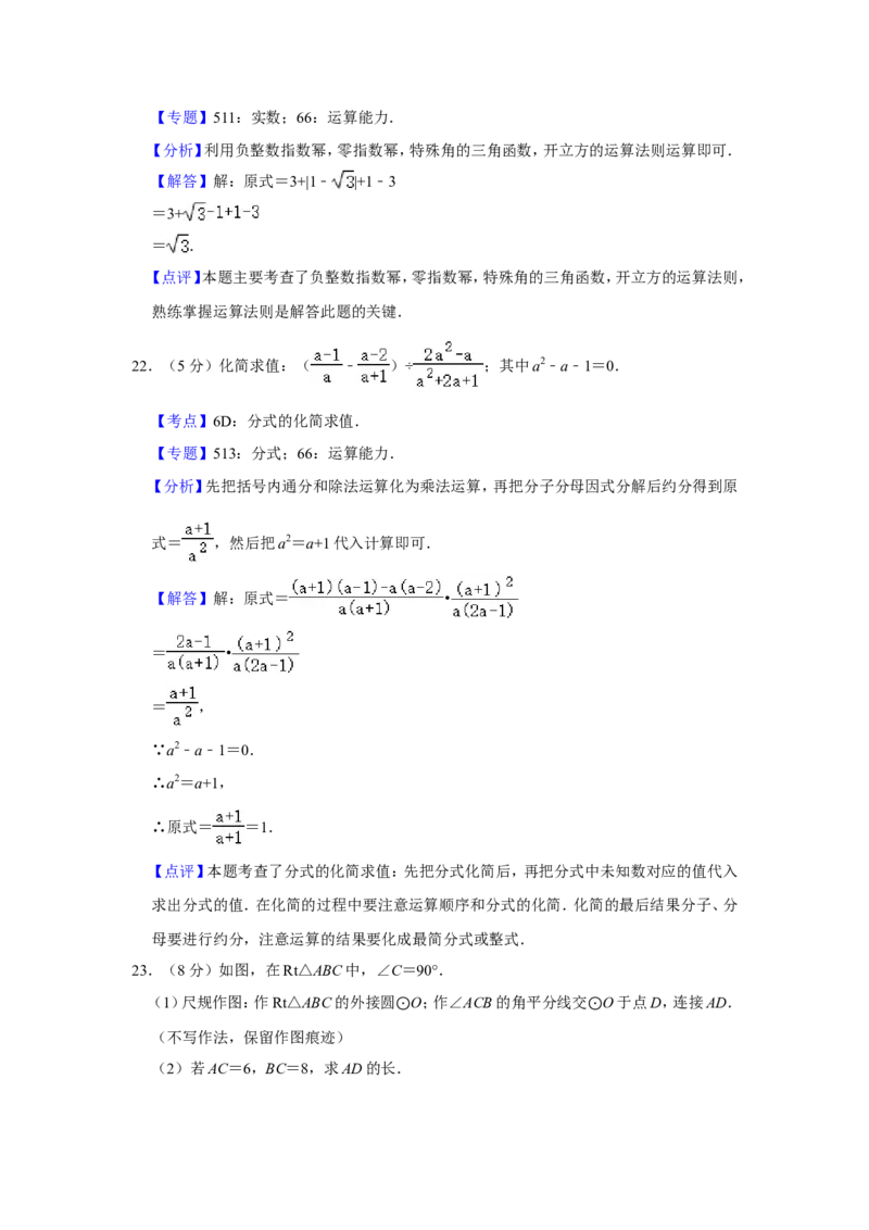 2020年青海省中考数学试卷（含解析版）_中考真题_2.数学中考真题2015-2024年_地区卷_青海数学10-21