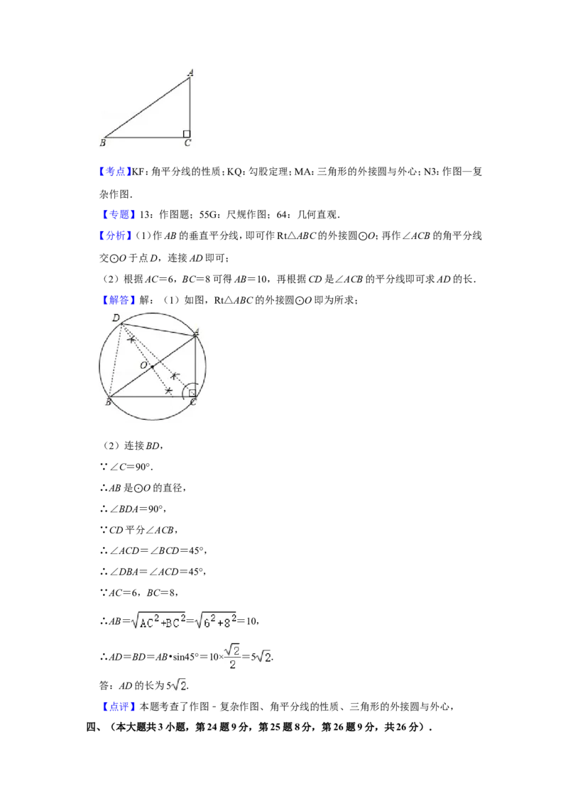 2020年青海省中考数学试卷（含解析版）_中考真题_2.数学中考真题2015-2024年_地区卷_青海数学10-21