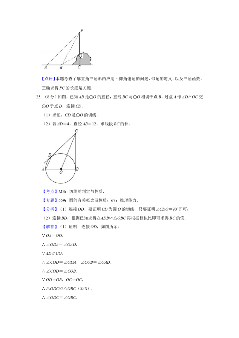 2020年青海省中考数学试卷（含解析版）_中考真题_2.数学中考真题2015-2024年_地区卷_青海数学10-21