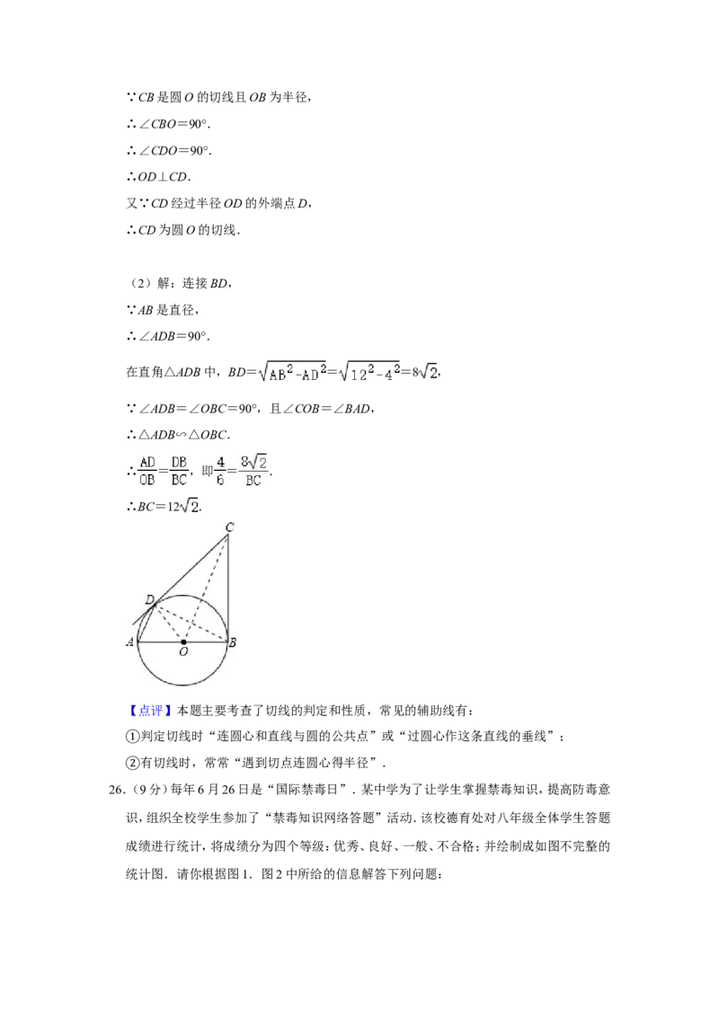 2020年青海省中考数学试卷（含解析版）_中考真题_2.数学中考真题2015-2024年_地区卷_青海数学10-21