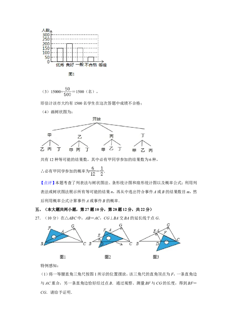 2020年青海省中考数学试卷（含解析版）_中考真题_2.数学中考真题2015-2024年_地区卷_青海数学10-21