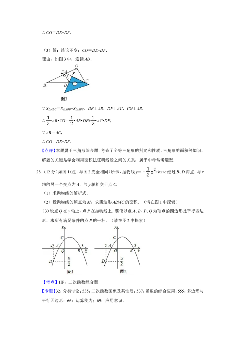 2020年青海省中考数学试卷（含解析版）_中考真题_2.数学中考真题2015-2024年_地区卷_青海数学10-21