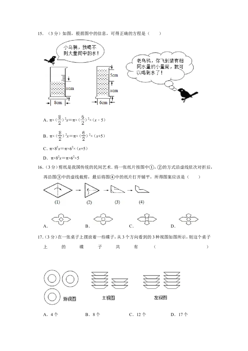 2020年青海省中考数学试卷（含解析版）_中考真题_2.数学中考真题2015-2024年_地区卷_青海数学10-21