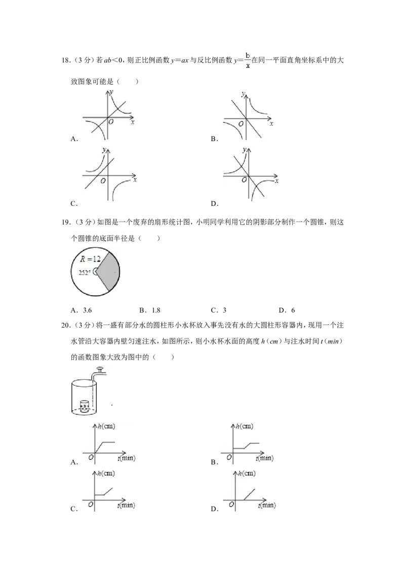 2020年青海省中考数学试卷（含解析版）_中考真题_2.数学中考真题2015-2024年_地区卷_青海数学10-21