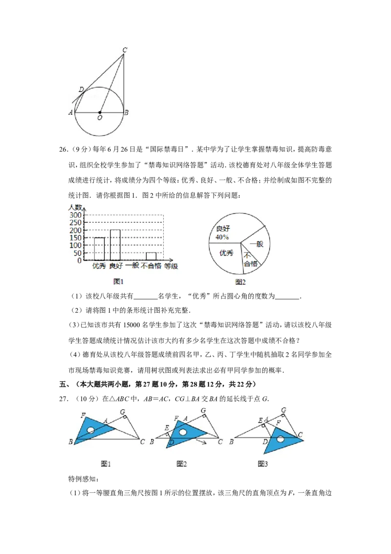 2020年青海省中考数学试卷（含解析版）_中考真题_2.数学中考真题2015-2024年_地区卷_青海数学10-21