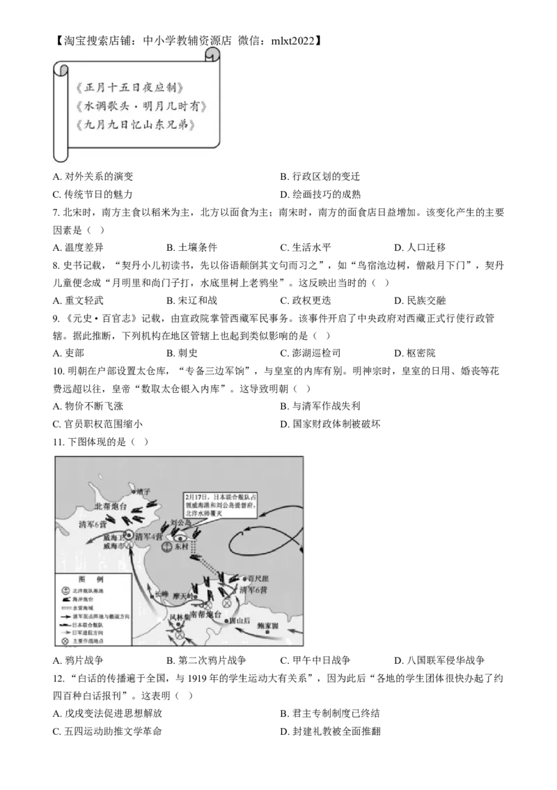 精品解析：2024年福建省中考历史真题（原卷版）_6.历史中考真题2015-2024年_2024年中考历史真题_精品解析：2024年福建省中考历史真题